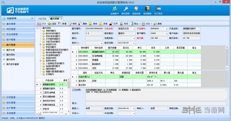 臺臺階藍莼配方管理系統軟件 官方最新版V8.0