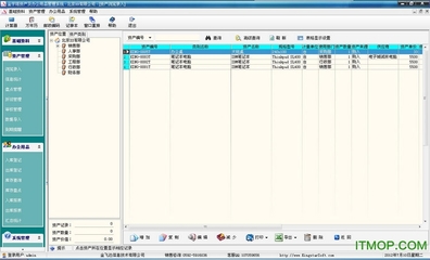 金字塔資產及辦公用品管理系統 v10.0 官方版