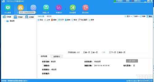文軟辦公文檔管理系統下載 文檔管理系統 v2.9.7 官方版