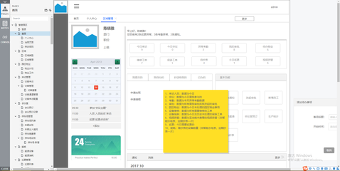 智慧園區綜合管理平臺 高保真(完整版)