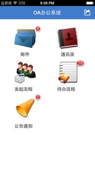 協眾oa管理系統手機版下載 協眾oa管理系統2.0.12 安卓版 極光下載站
