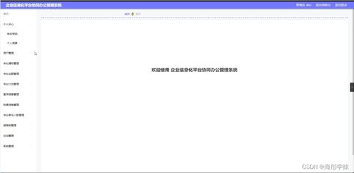 java ssm企業信息化平臺協同辦公管理系統 程序 lw