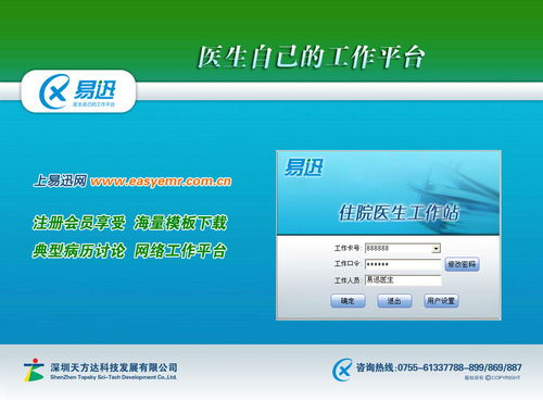 易迅電子病歷軟件