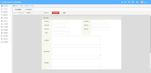 oa辦公系統(tǒng)之學(xué)習(xí)經(jīng)歷管理,規(guī)范企業(yè)工作質(zhì)量