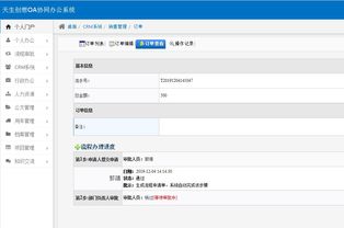 oa辦公系統(tǒng)之crm系統(tǒng),實(shí)現(xiàn)統(tǒng)一銷售管理 三