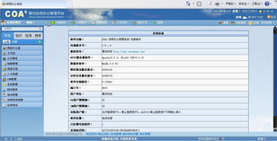 coas協同辦公系統界面預覽 coas協同辦公系統界面圖片